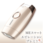 「MEスマートエピレーションプレミアム」口コミと効果は？使い方と最安値も！