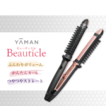 ヤーマン ヘアアイロン ビューティクルの口コミと評価！使い方と最安値も