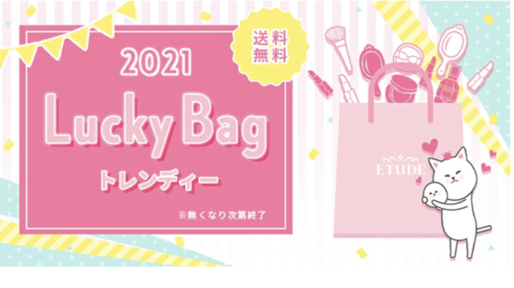 エチュードハウス福袋2021の中身やネタバレ！予約方法と最安値で購入できる場所