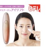 クリアージュ アイリフトの効果や使い方は？口コミと最安値も